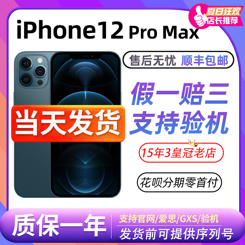 全网通双卡5G国行手机12系列-苹果iPhone 12 Pro Max，堪称移动神器！
