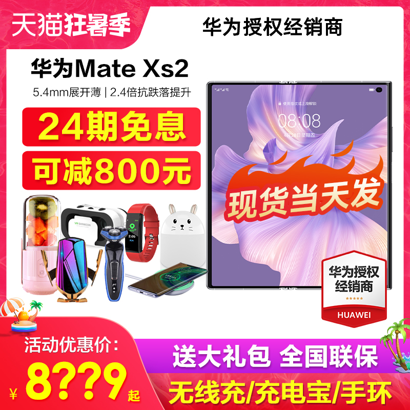 【限时特惠】华为Mate Xs 2 4G折叠屏手机，超值新品限时优惠！

