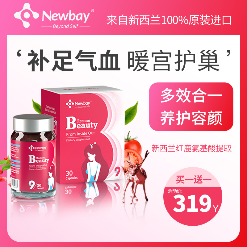 【种草】进口Newbay小红鹿补气养血胶囊，打造美丽健康人生！