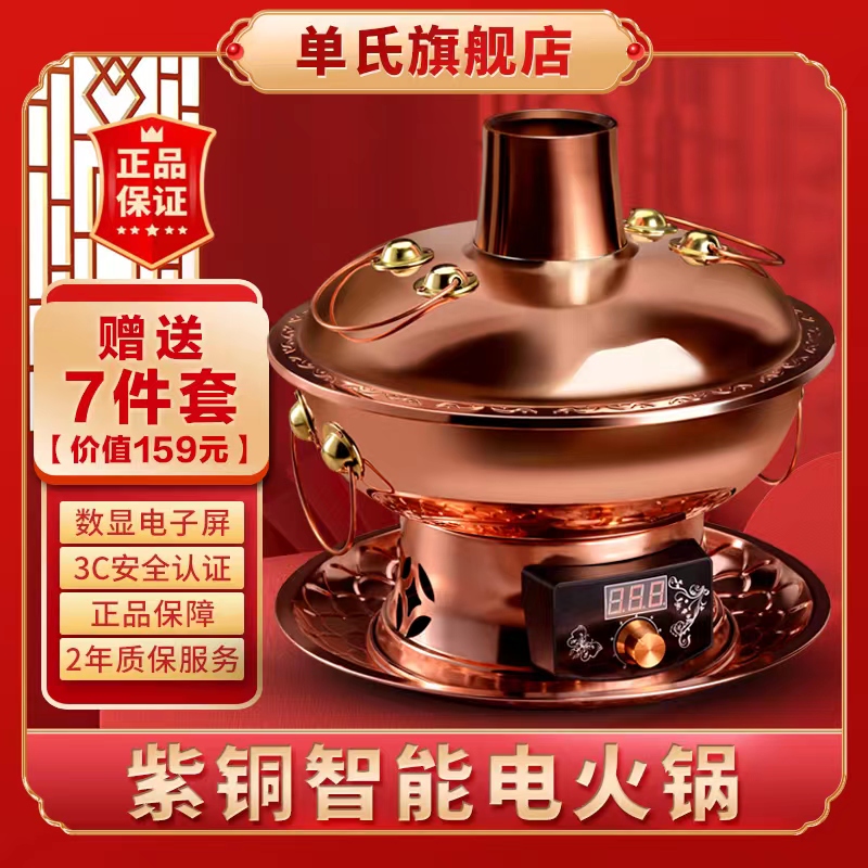 老北京涮羊肉铜锅，纯紫铜加碳加厚双重保障，味道更香更鲜