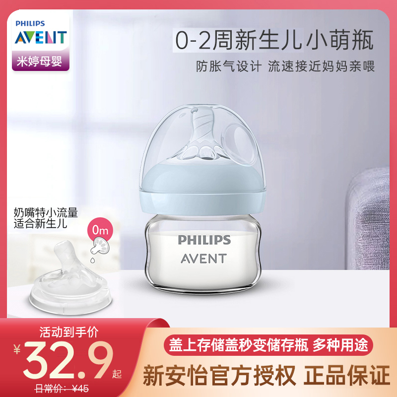 飞利浦新安怡60ML玻璃宽口径奶瓶——初生宝宝必备神器！
