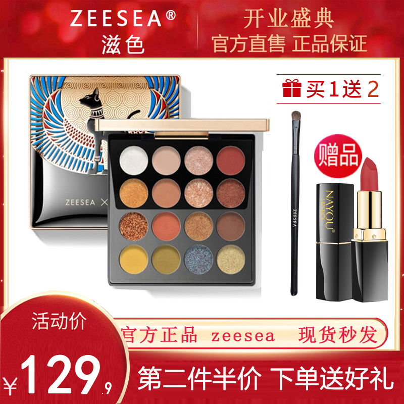 ZEESEA滋色埃及眼影盘16色，打造闪魅猫眼妆容
