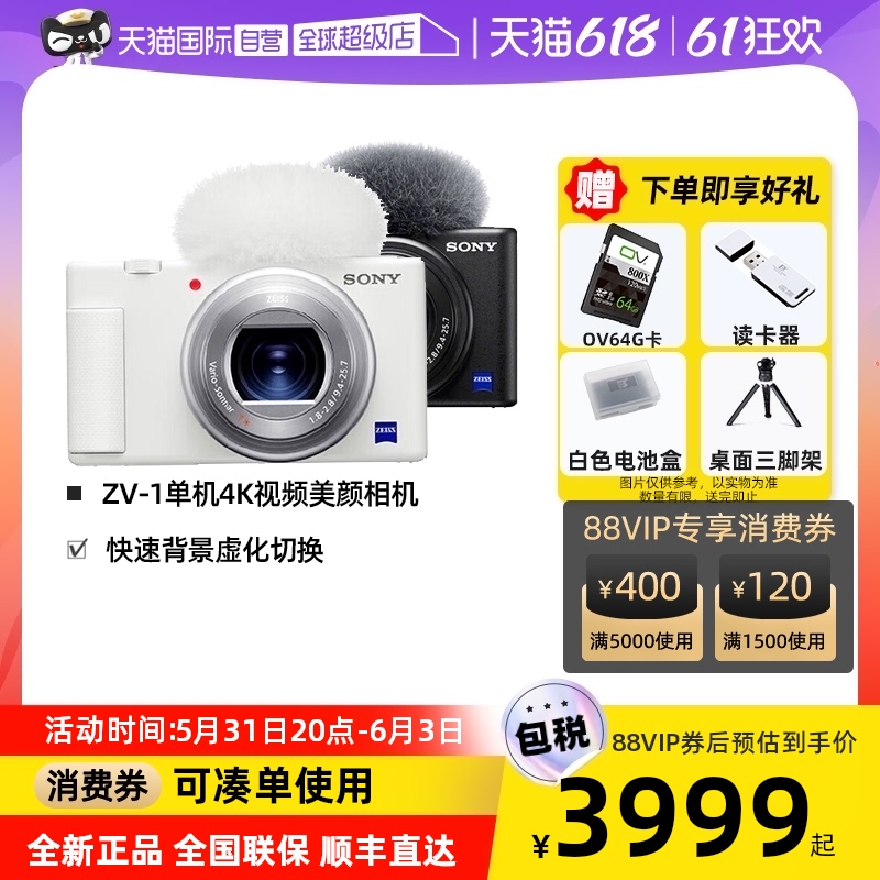 【自营】索尼/ sony zv-1单机身相机