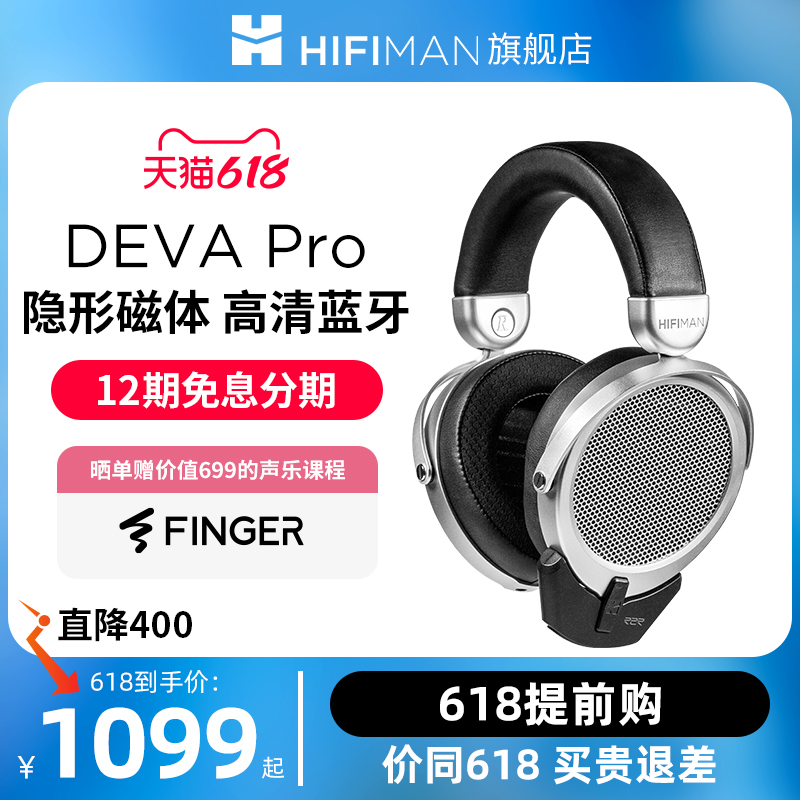 【全网最强】HIFIMAN海菲曼DEVA Pro高端有线无线头戴式耳麦！