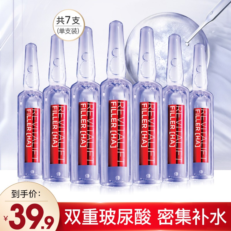 【欧莱雅】复颜玻尿酸安瓶原液1.5ml七支装，让你的肌肤喝饱水！
