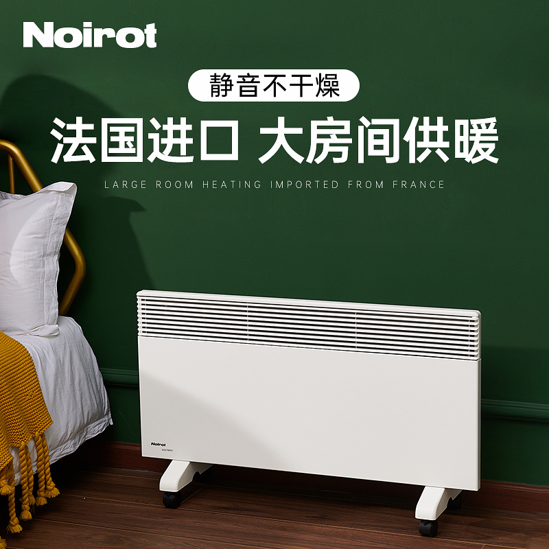 【法国Noirot电暖气】家用节能省电暖风机，解决你的取暖难题！
