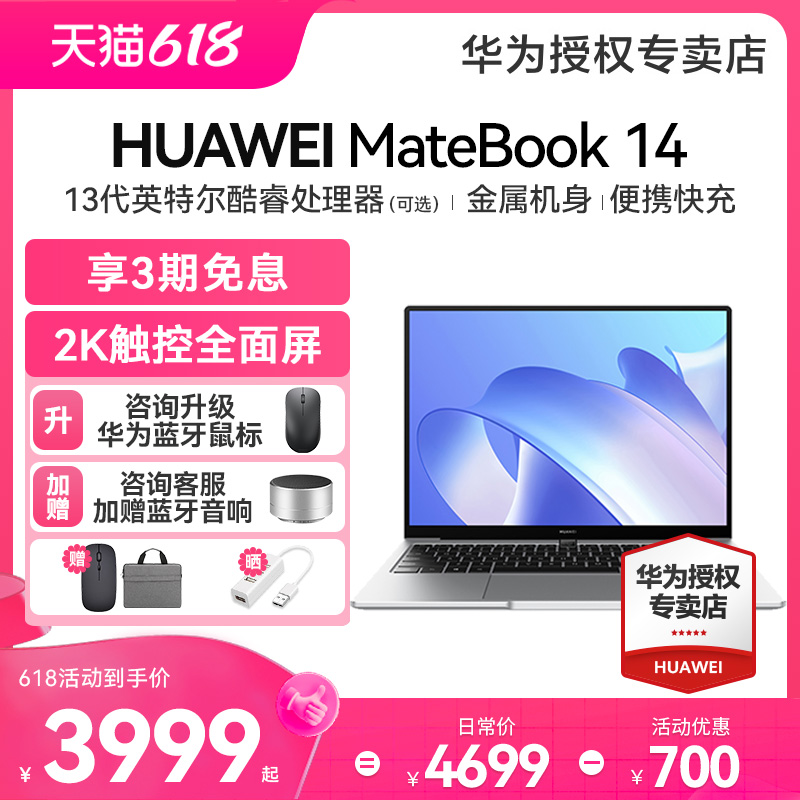 华为MateBook 14/14s 2022款12代笔记本电脑，轻薄商务办公必备！