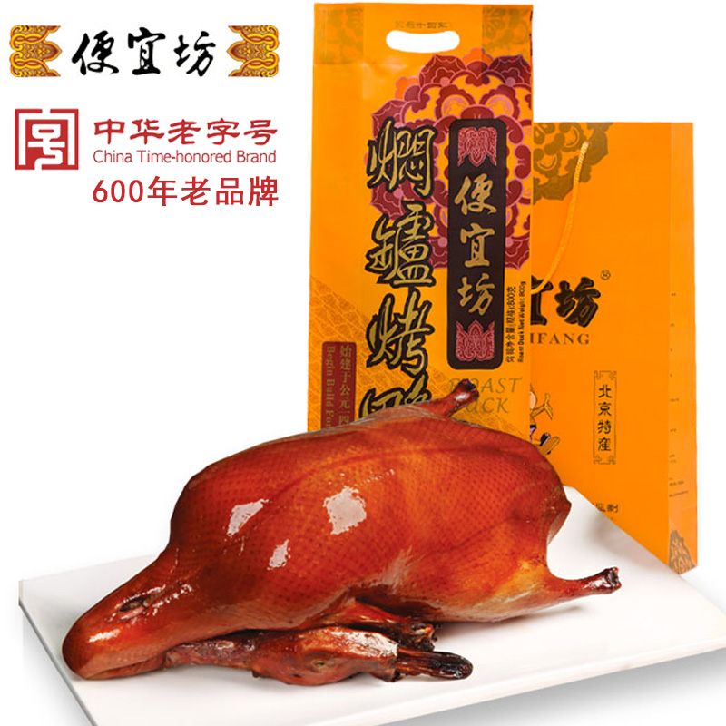 便宜坊 鸭肉北京烤鸭烧鸭原味1kg年货小吃