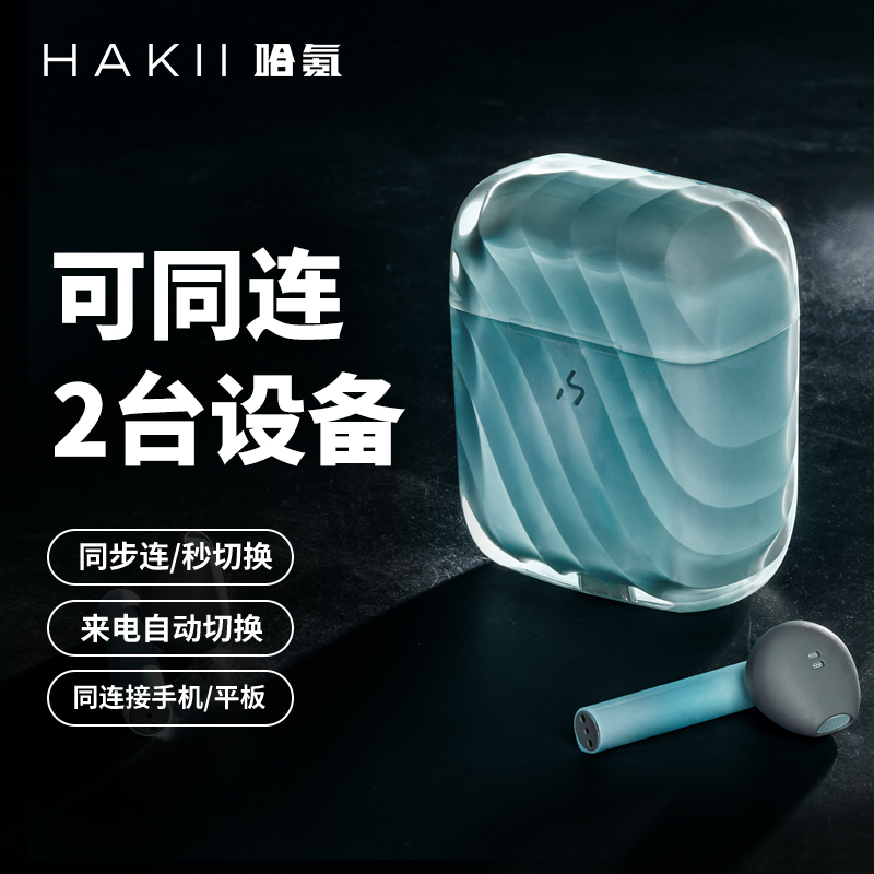 hakii ice哈氪零度5.2无线耳机