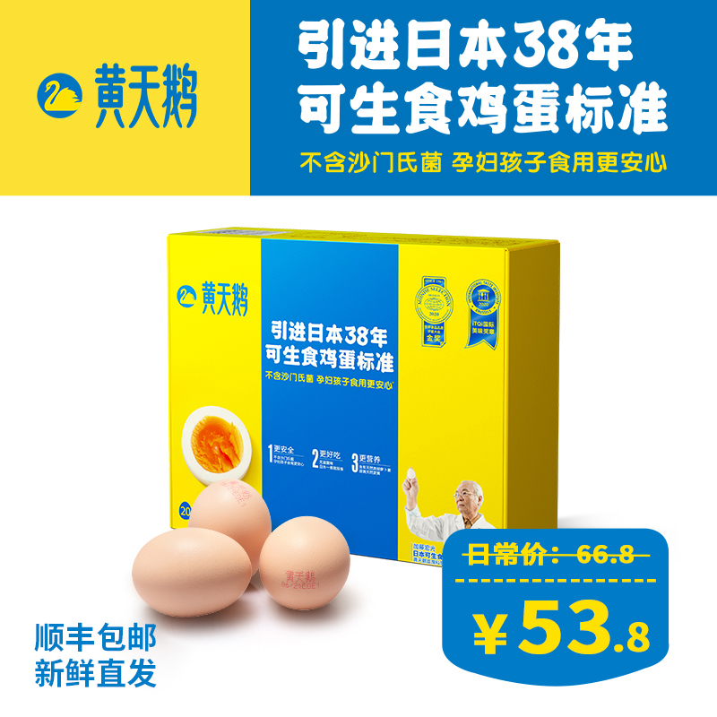 鸡蛋可生食无菌新鲜溏心温泉黄天鹅