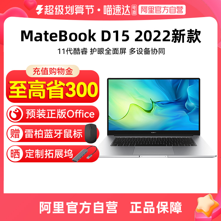 【值得入手】华为MateBook D15 2022新款笔记本电脑超强性能