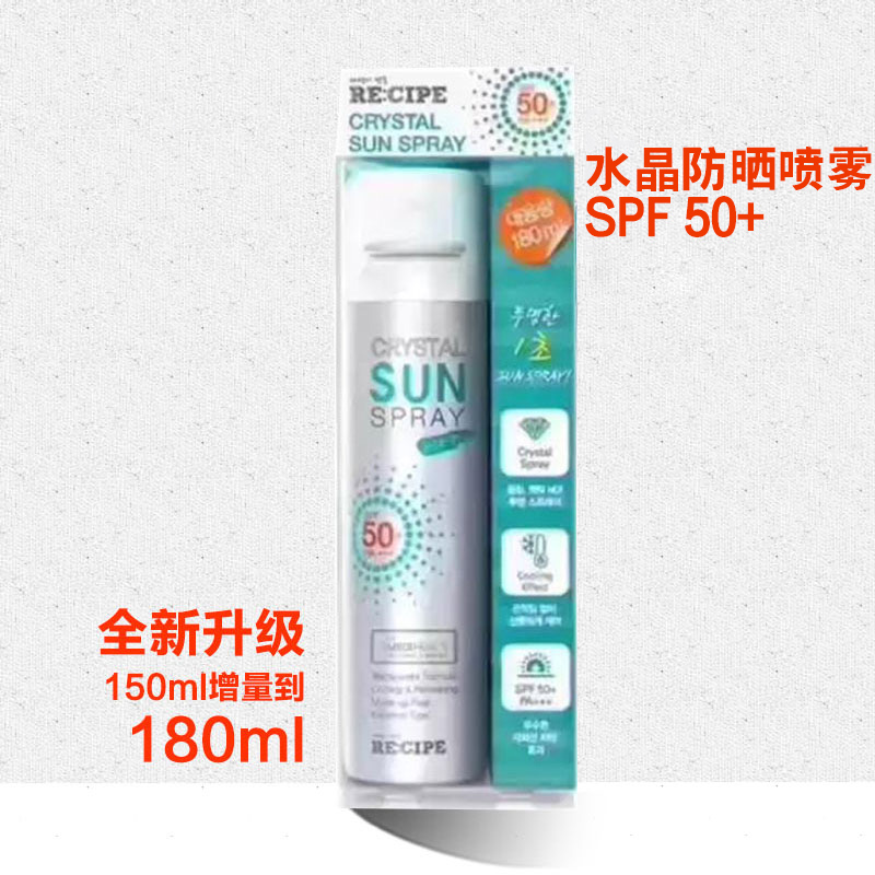 香港正品RE:CIPE/莱斯壁水晶防晒霜喷雾，180ml户外防晒必备！
