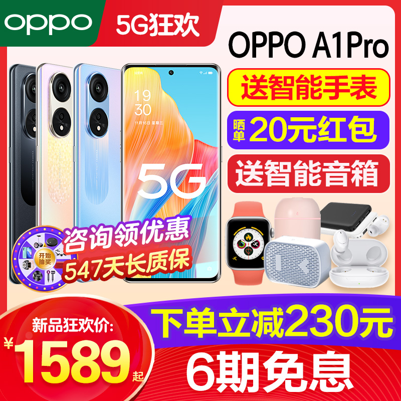 【官网正品】OPPO A1 Pro手机上新，限量5G新机免息抢购！

