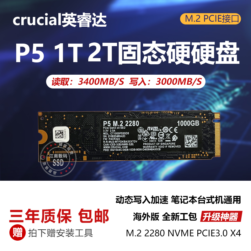 英睿达1T P5 2T M.2 nvme高速固态硬盘，提升电脑运行速度！
