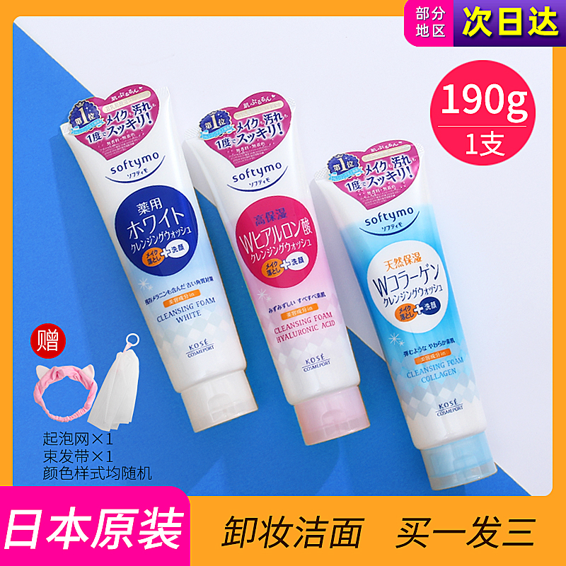 日本kose高丝softymo卸妆洗面奶190g，深层清洁控油保湿，让你的肌肤通透明亮
