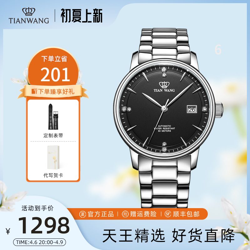 天王表 自动机械表正品防水钢带商务男士手表 潮流休闲男表51003，你值得拥有！
