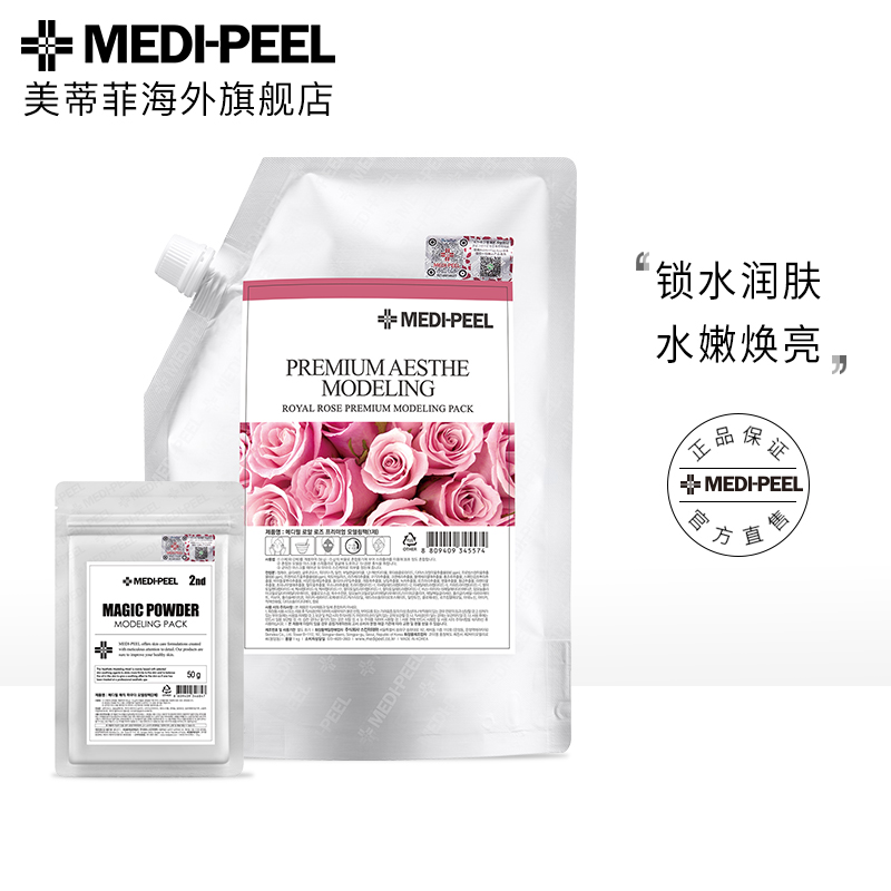 medi-peel /美蒂菲玫瑰软膜粉1kg