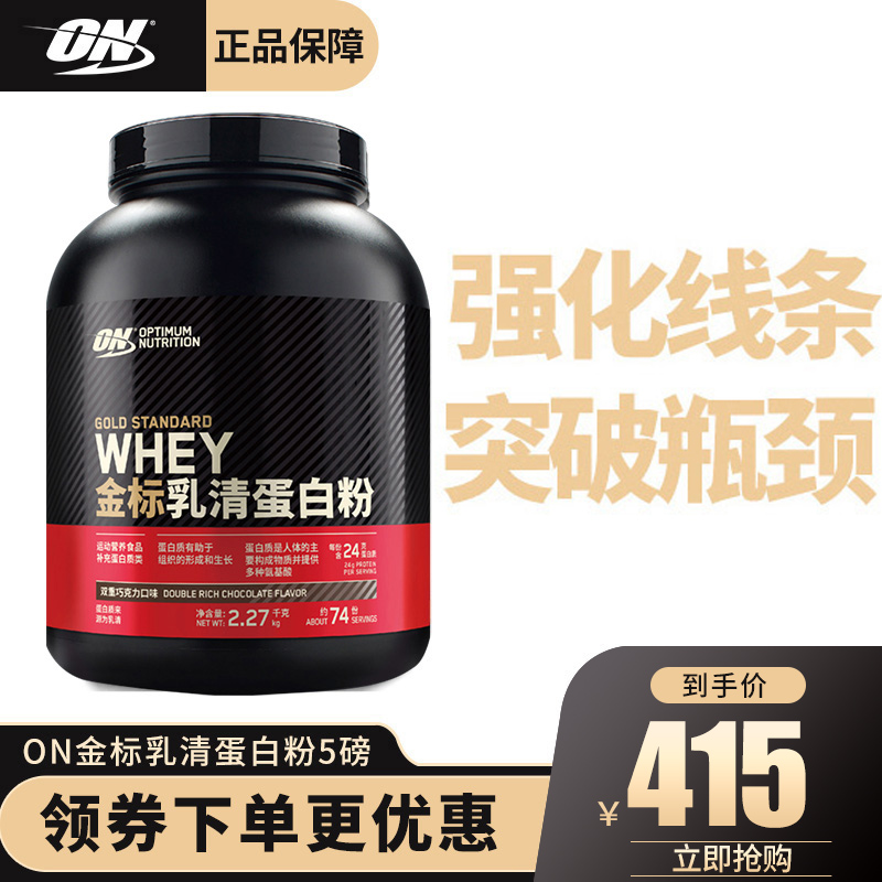 ON WHEY5磅- 健身增肌必备的高效蛋白质粉