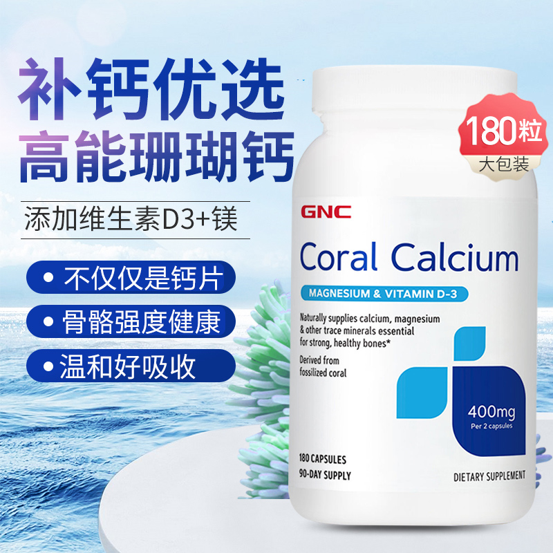 【口碑爆棚】GNC健安喜 珊瑚钙镁维生素D离子钙片，中老年必备补钙辅助剂！
