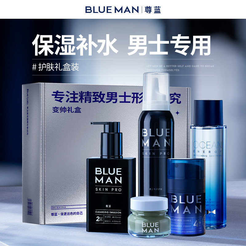 尊蓝男士水乳套装，轻松拥有水润透亮肌肤！