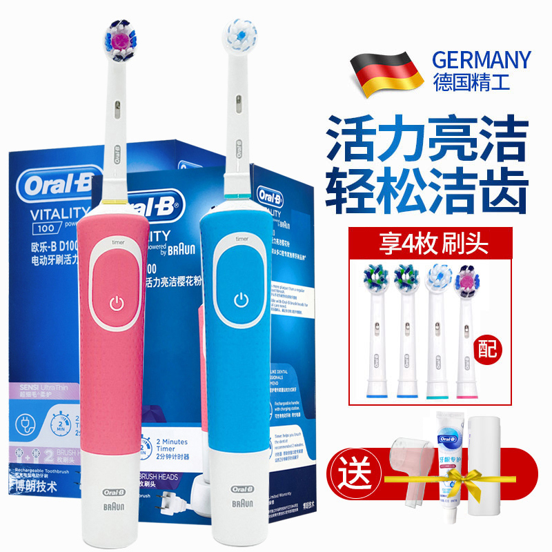 德国博朗oralb /欧乐比b电动牙刷