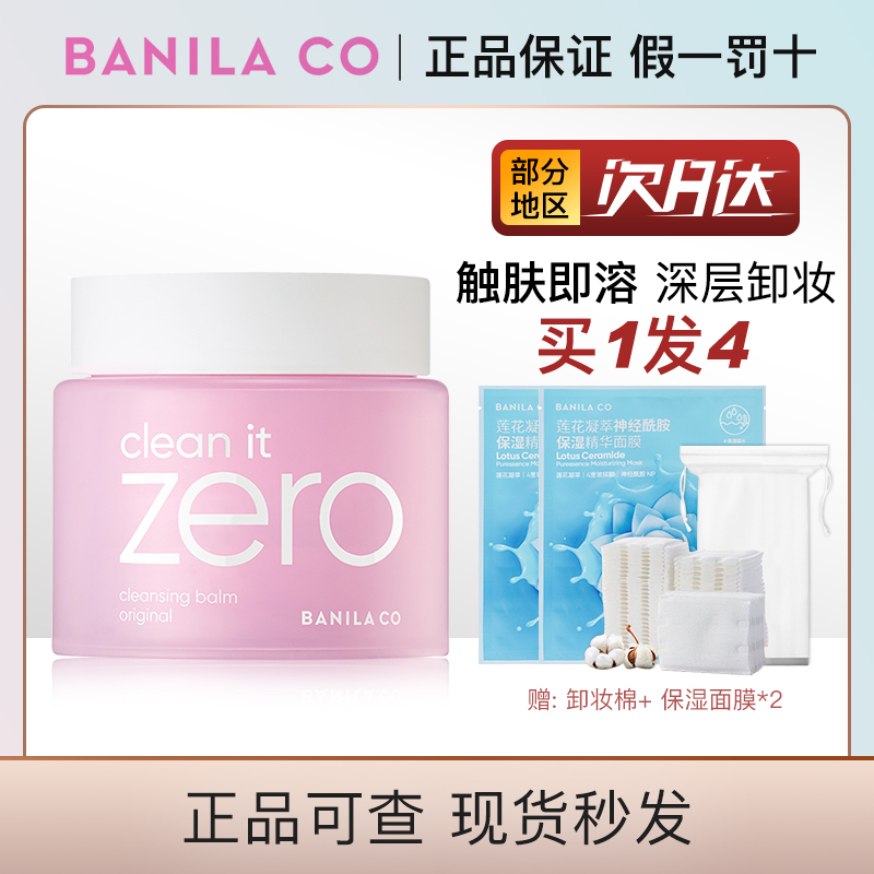 BanilaCO芭妮兰zero卸妆膏水乳油温和深层清洁正品推荐