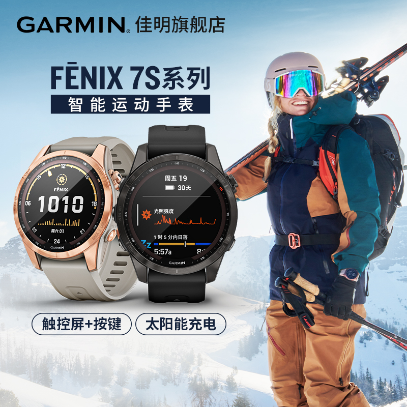 Garmin佳明Fenix7智能手表-官方旗舰
