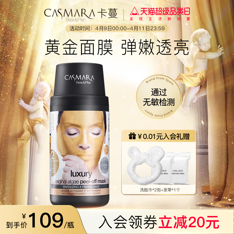 【推荐】Casmara卡蔓黄金面膜，让你的肌肤闪闪发光！
