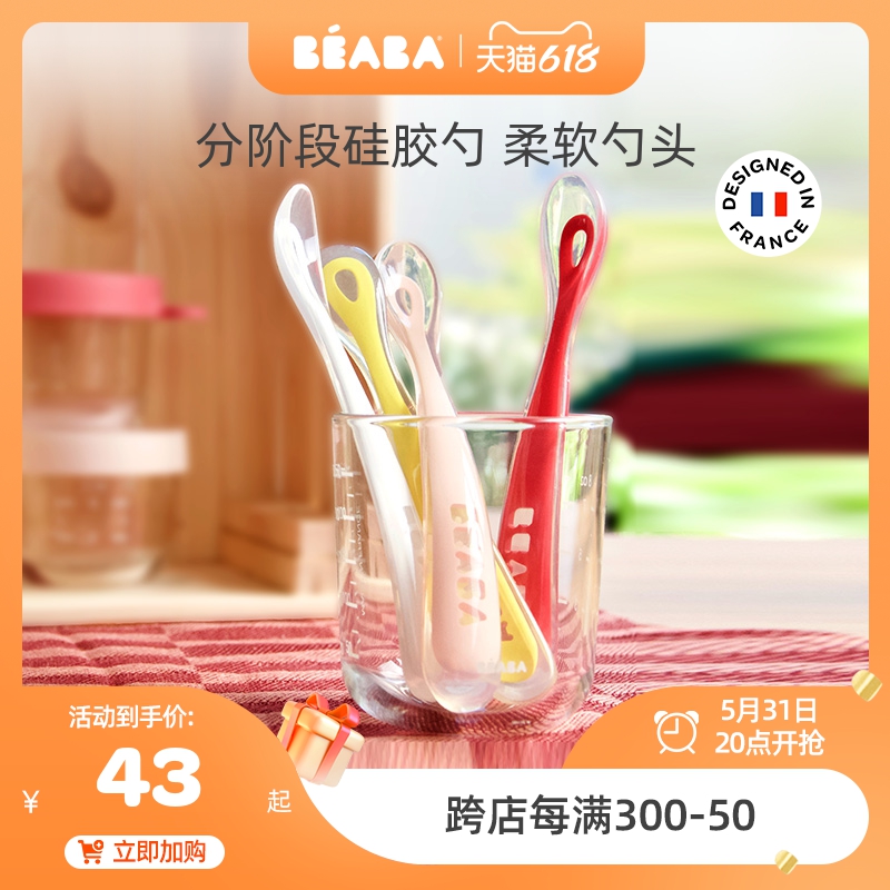 法国beaba儿童硅胶软勺，舒适无刺激，照顾宝宝口腔健康