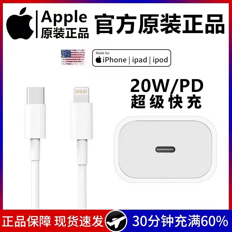 【全新Apple】iPhone14官方PD充电套装，插头+数据线，快充无压力！
